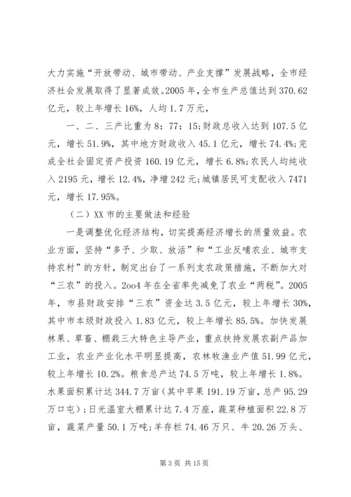 县级领导干部进修班赴延安学习考察报告 (3).docx