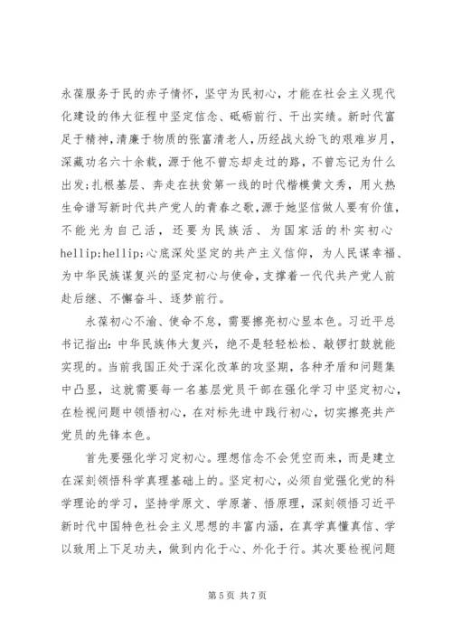 基层党员不忘初心牢记使命主题教育心得体会两篇.docx