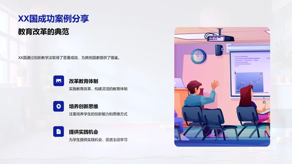 创新教学法解析