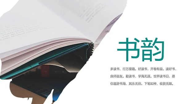阅读好书推荐读书分享会读好书PPT模板