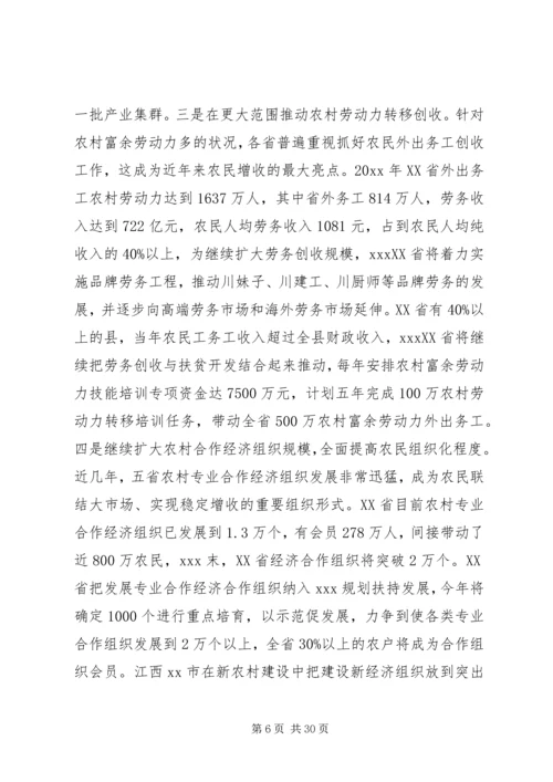 四川考察报告4篇 (2).docx
