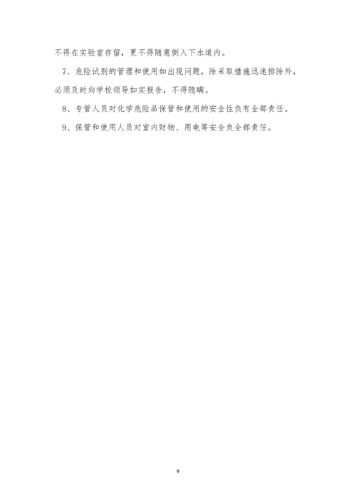危险品安全保管制度8篇.docx