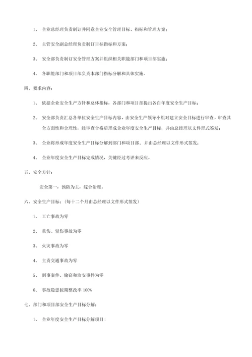 工程有限责任公司安全生产标准化文件模板.docx