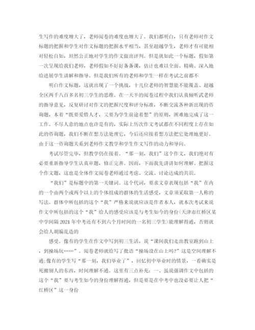精编之九年级语文期末考试作文参考总结大全_期末考试参考总结的发言稿范文3.docx