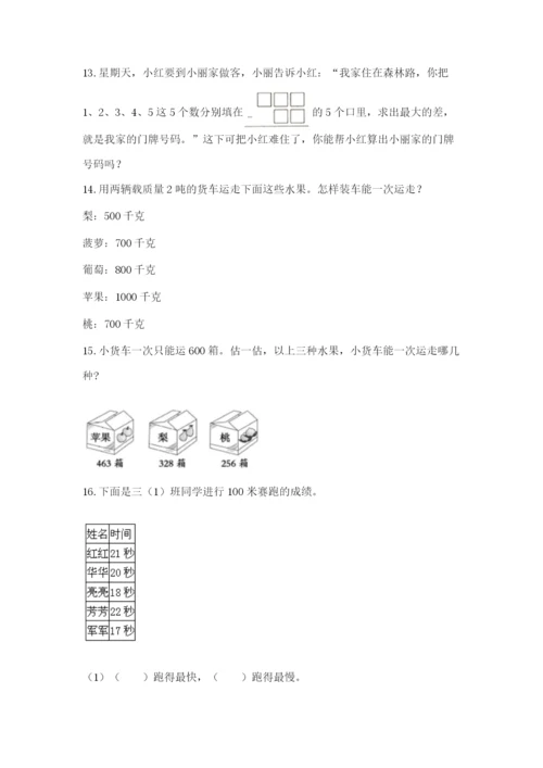 小学三年级数学应用题大全及答案（有一套）.docx