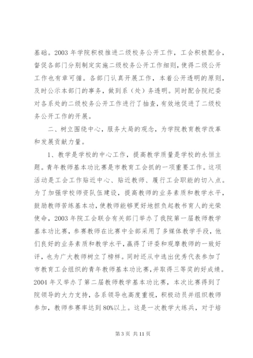 学院工会工作报告 (9).docx