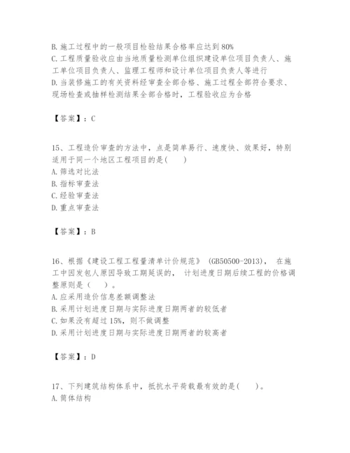 2024年一级建造师之一建建筑工程实务题库含答案（新）.docx
