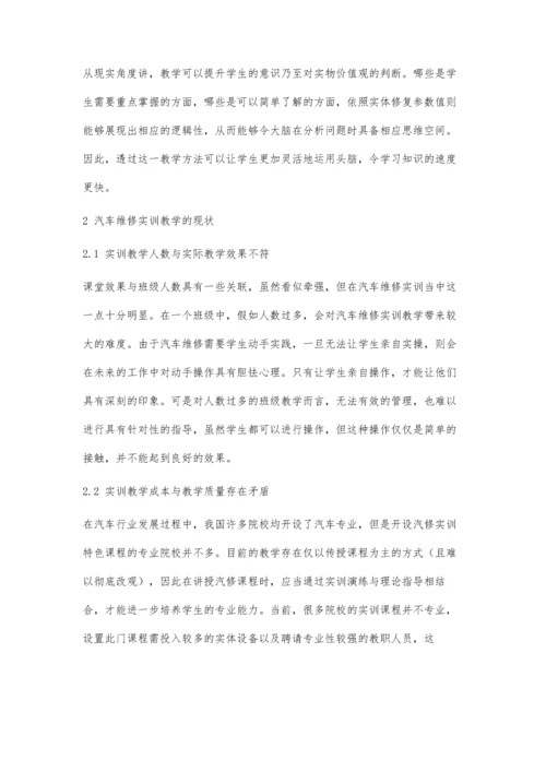 中职汽修实训教学模式研究.docx