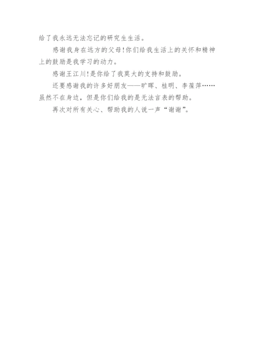 药学毕业论文致谢精编.docx
