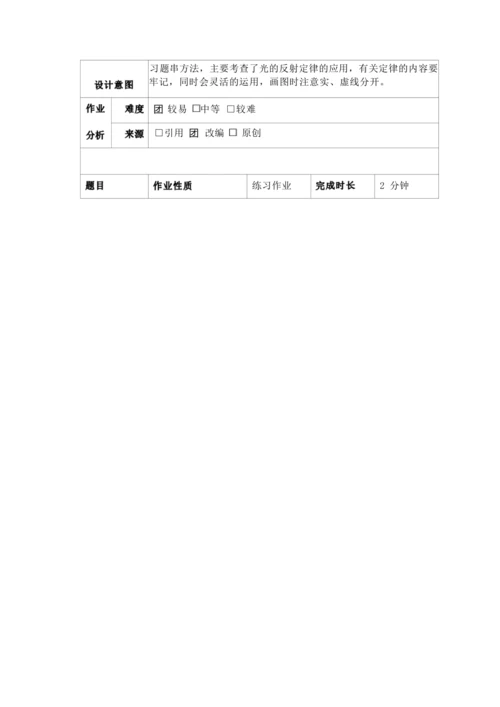 人教版八上《光现象》 作业设计(8课时) (5)
