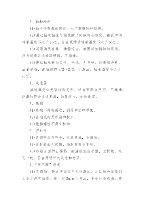 设备点检管理制度.docx