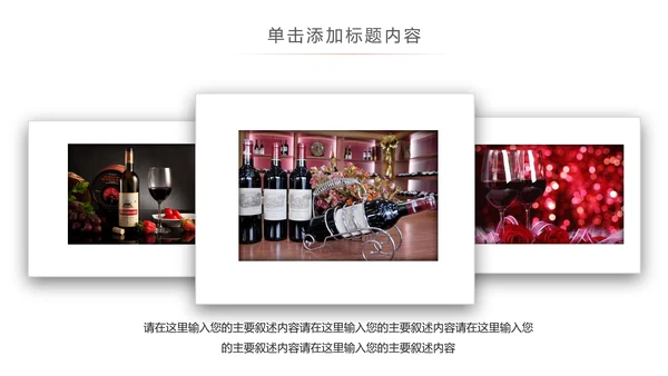 高档红酒葡萄酒产品介绍红酒宣传ppt模板