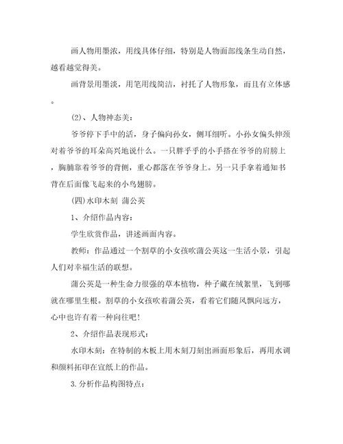小学美术作品欣赏课件