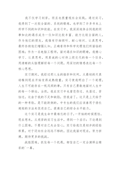 自我鉴定毕业申请（精选5篇）.docx
