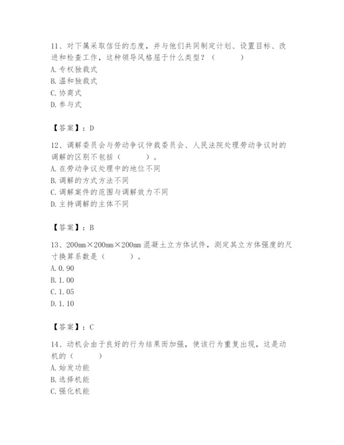 国家电网招聘之人力资源类题库含答案【研优卷】.docx