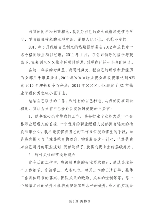 篇一：个人工作总结及职业规划.docx