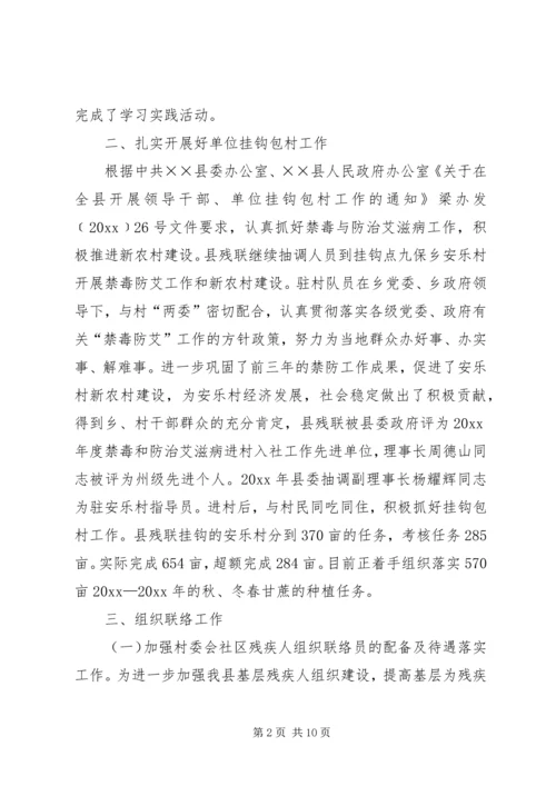 残联工作总结暨工作计划.docx
