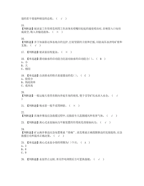 2022年金属非金属矿山排水复审考试及考试题库含答案第60期