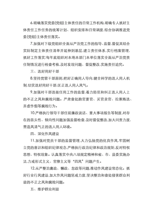 党委党组及班子成员个人落实全面从严治党两个责任责任书.docx