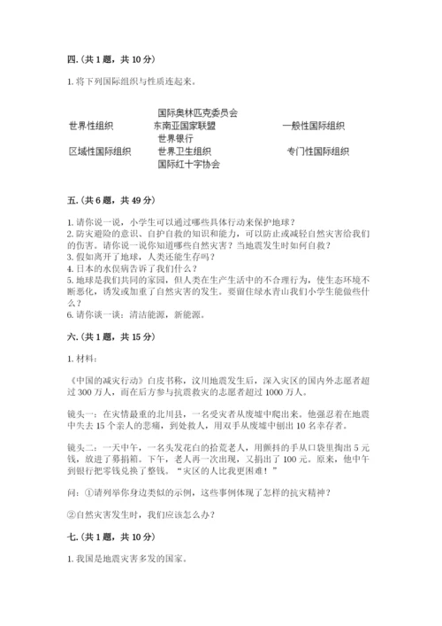 六年级下册道德与法治第二单元《爱护地球 共同责任》测试卷附答案（巩固）.docx