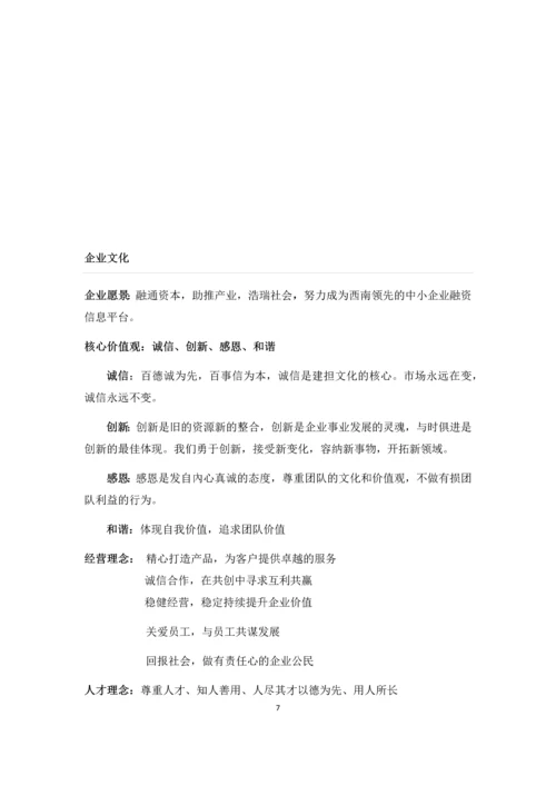 融资担保有限公司员工手册(全套).docx