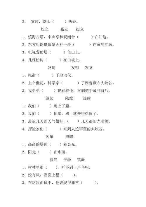 人教版小学语文四年级上册单元练习题-全册.docx