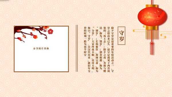 红色春节习俗公开课PPT模板