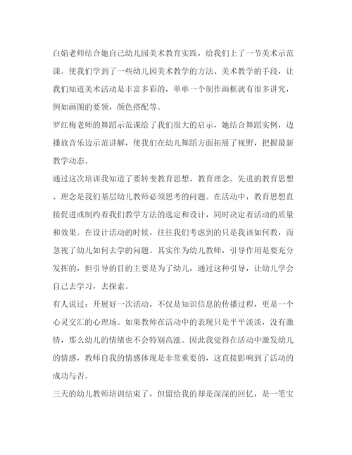 精编幼儿园教师培训心得体会范文.docx