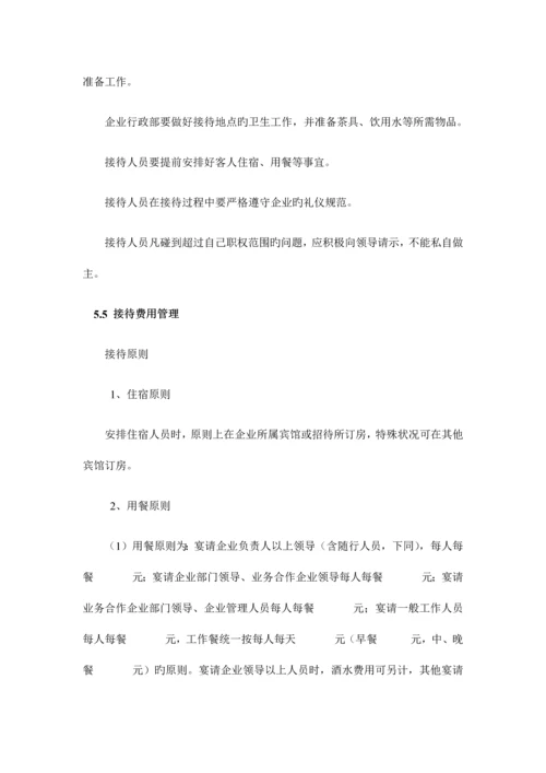 公关、接待事务管理制度.docx