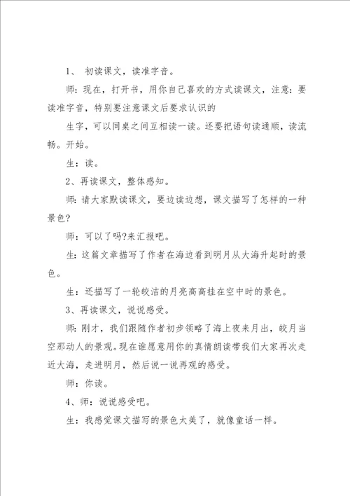 皎皎空中孤月轮教学设计