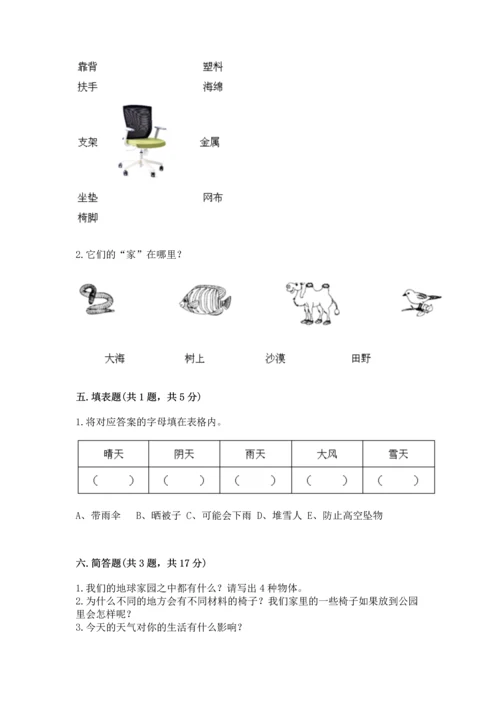 教科版二年级上册科学期末测试卷精品（突破训练）.docx