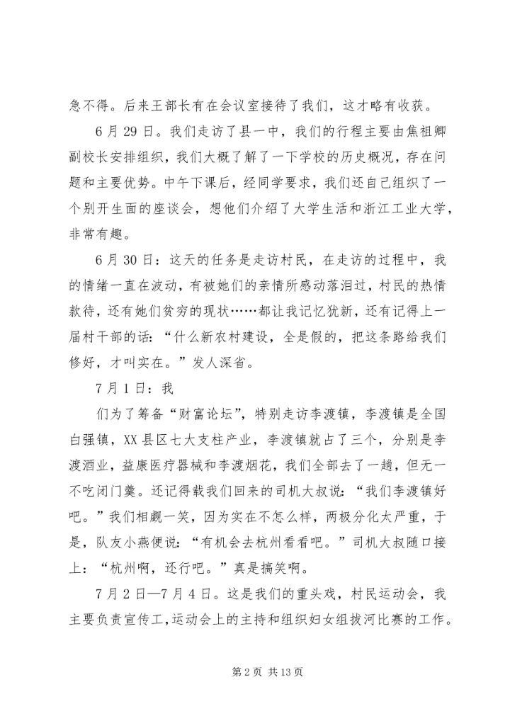 思想汇报：九天的江西之行.docx