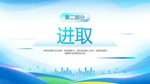 蓝色简约科技风开学工作会议PPT模板