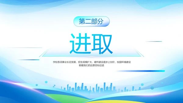 蓝色简约科技风开学工作会议PPT模板