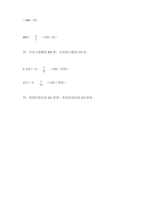 人教版六年级上册数学期末测试卷（全国通用）word版.docx