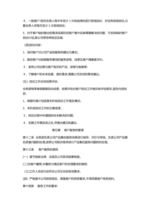 客户管理制度.docx