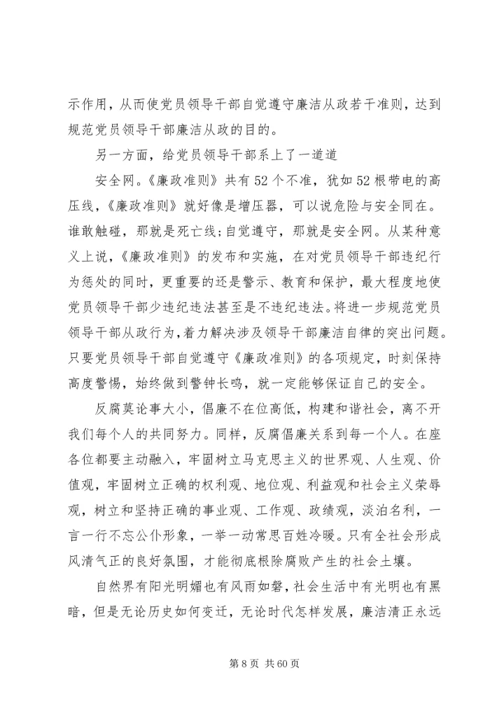 廉政党课讲稿六篇.docx