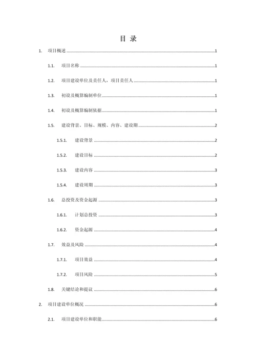 城市微信公众平台建设专业方案和投资概算.docx