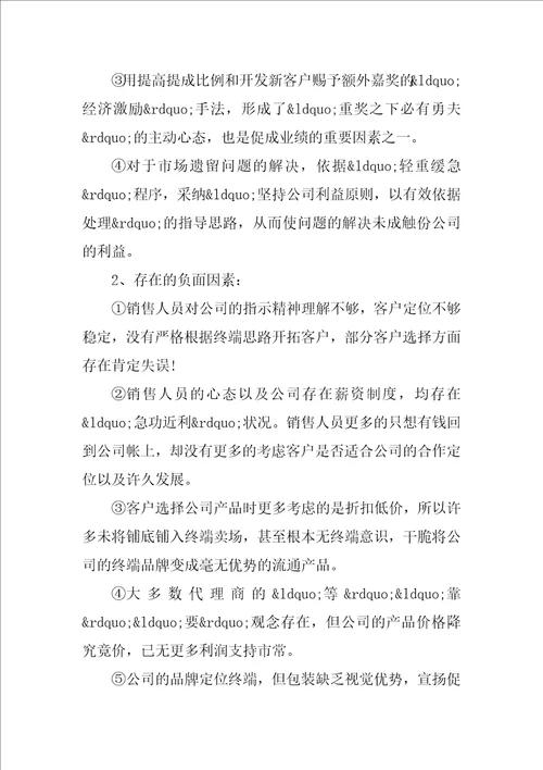 销售经理个人工作总结范文精选