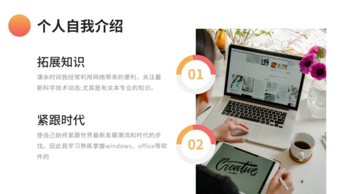 渐变风面试自我介绍通用PPT模板