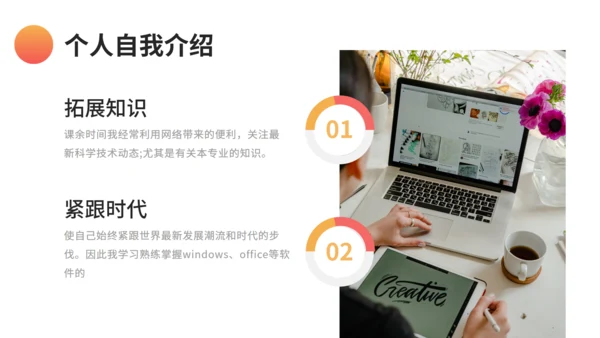 渐变风面试自我介绍通用PPT模板