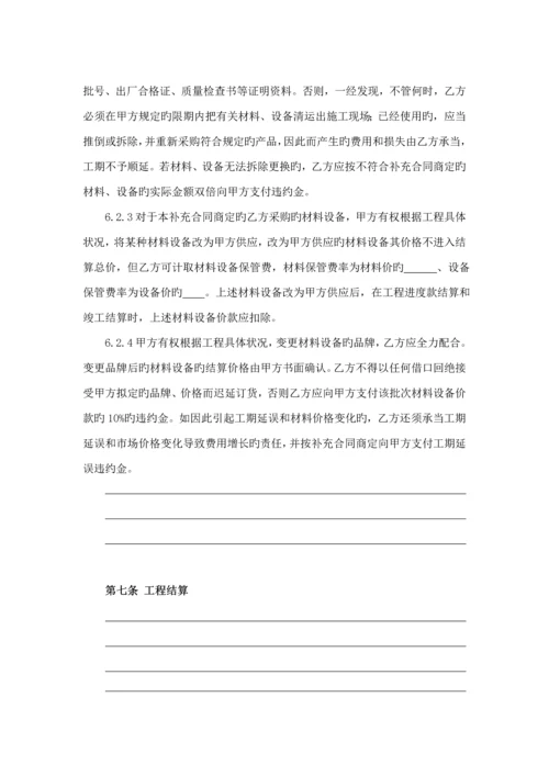 总包关键工程综合施工合同补充协议.docx