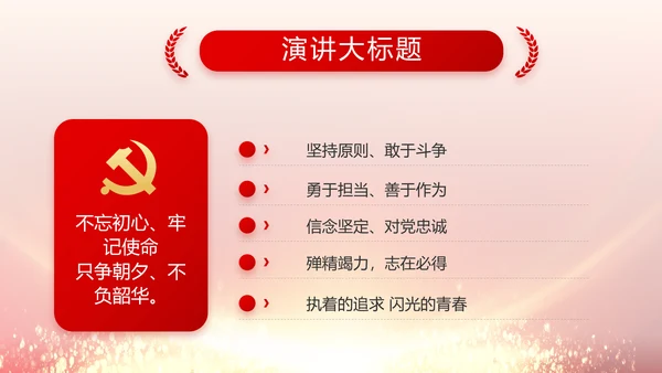 党风廉政建设和反腐败工作专题会议PPT