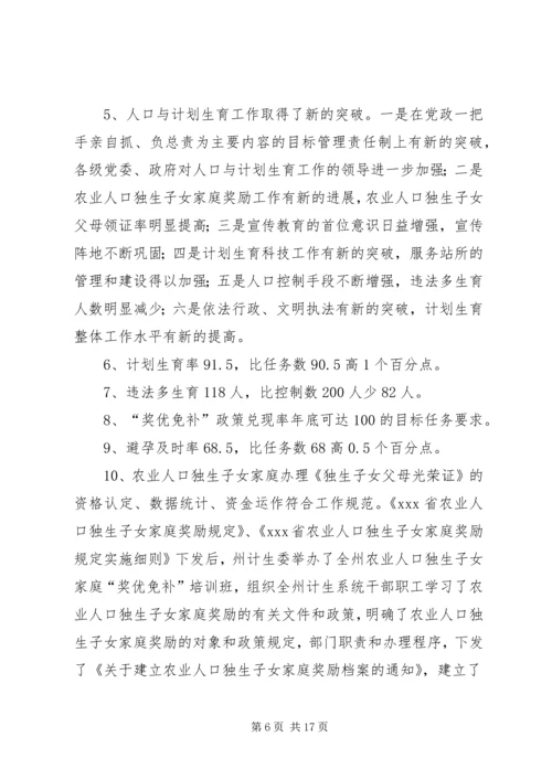 人口与计划生育责任目标执行情况汇报.docx