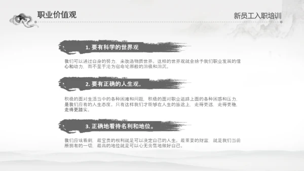 水墨企业公司新员工入职培训动态PPT模板