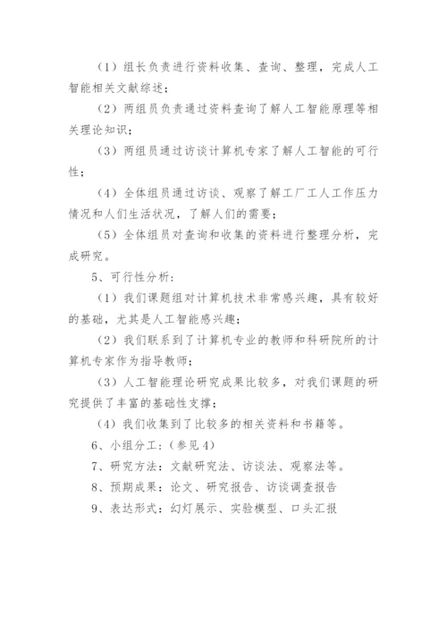 论文开题报告的评语应该如何写.docx