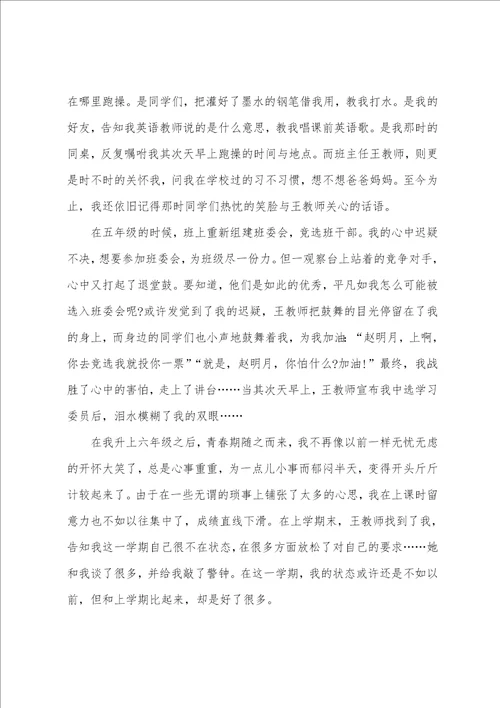 在小学毕业典礼上的讲话演讲稿