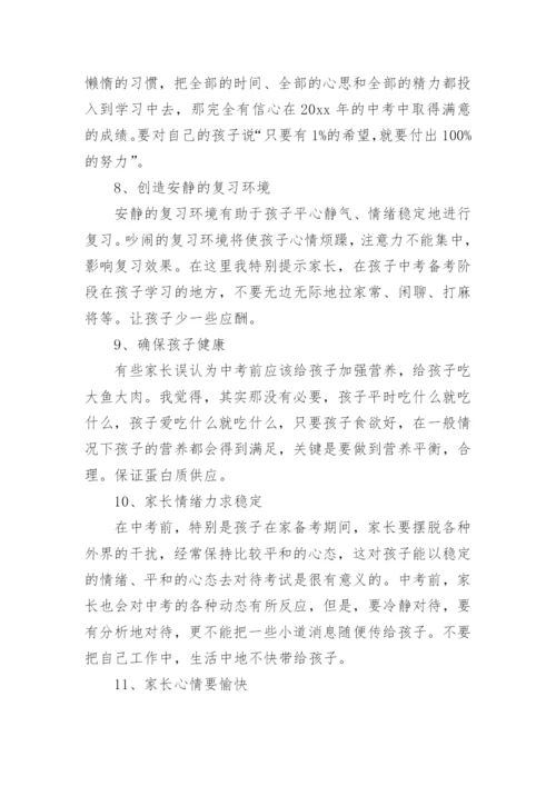 中考冲刺家长会校长发言稿.docx