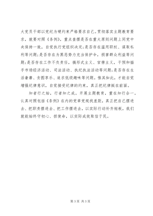 主题教育党课：党纪是永远的“戒尺”.docx