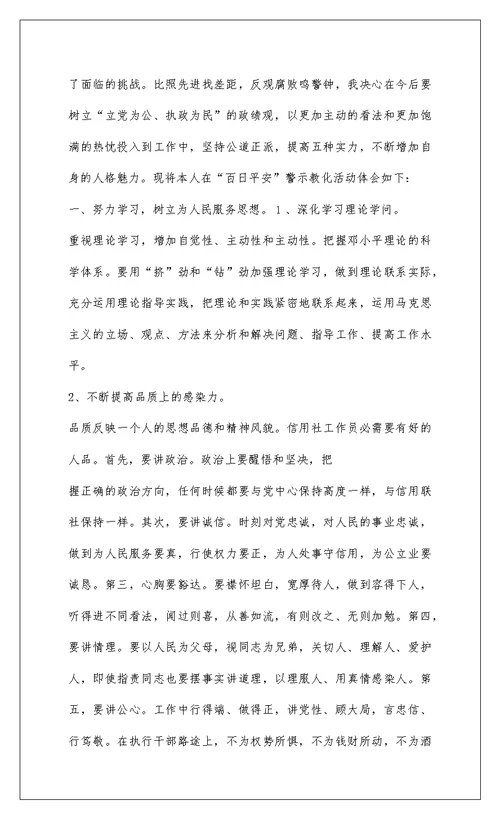 2022百日安全警示教育活动总结
